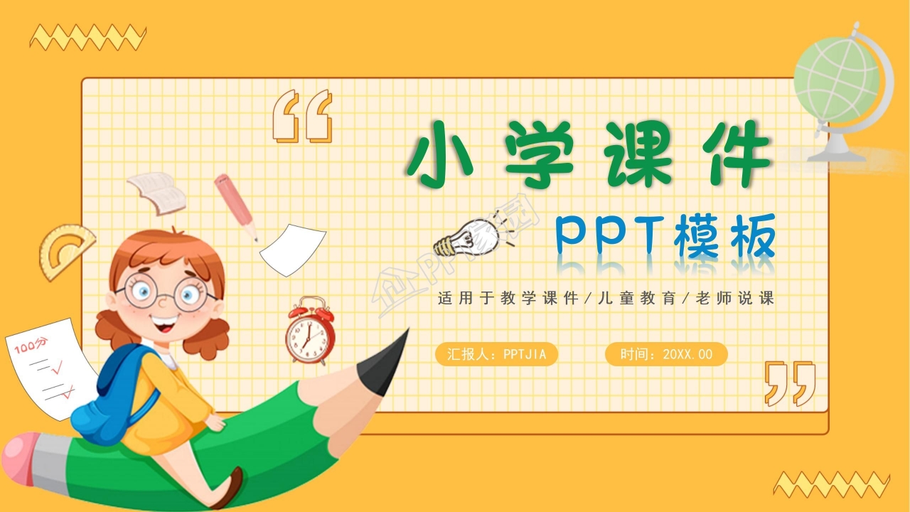 小学PPT模板下载——枫叶背景
