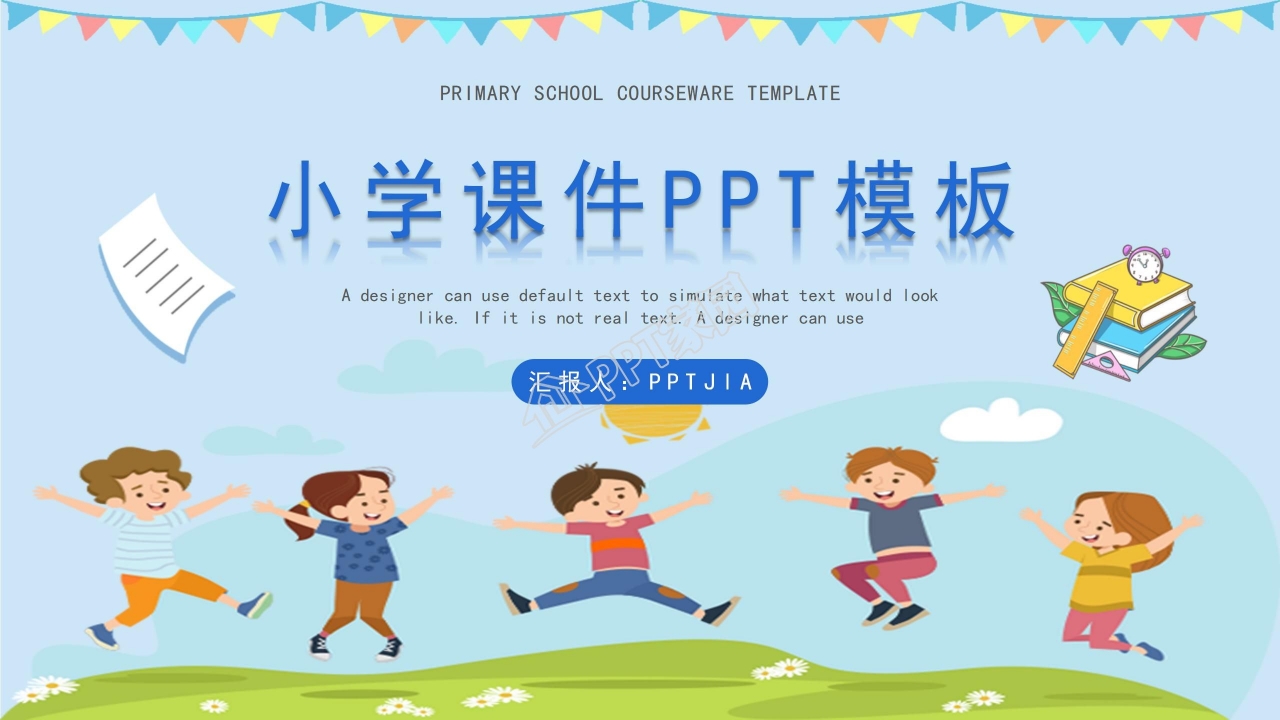 小学教育PPT模板下载