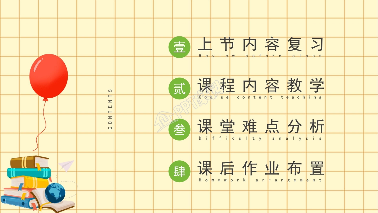 开学工作计划ppt模板
