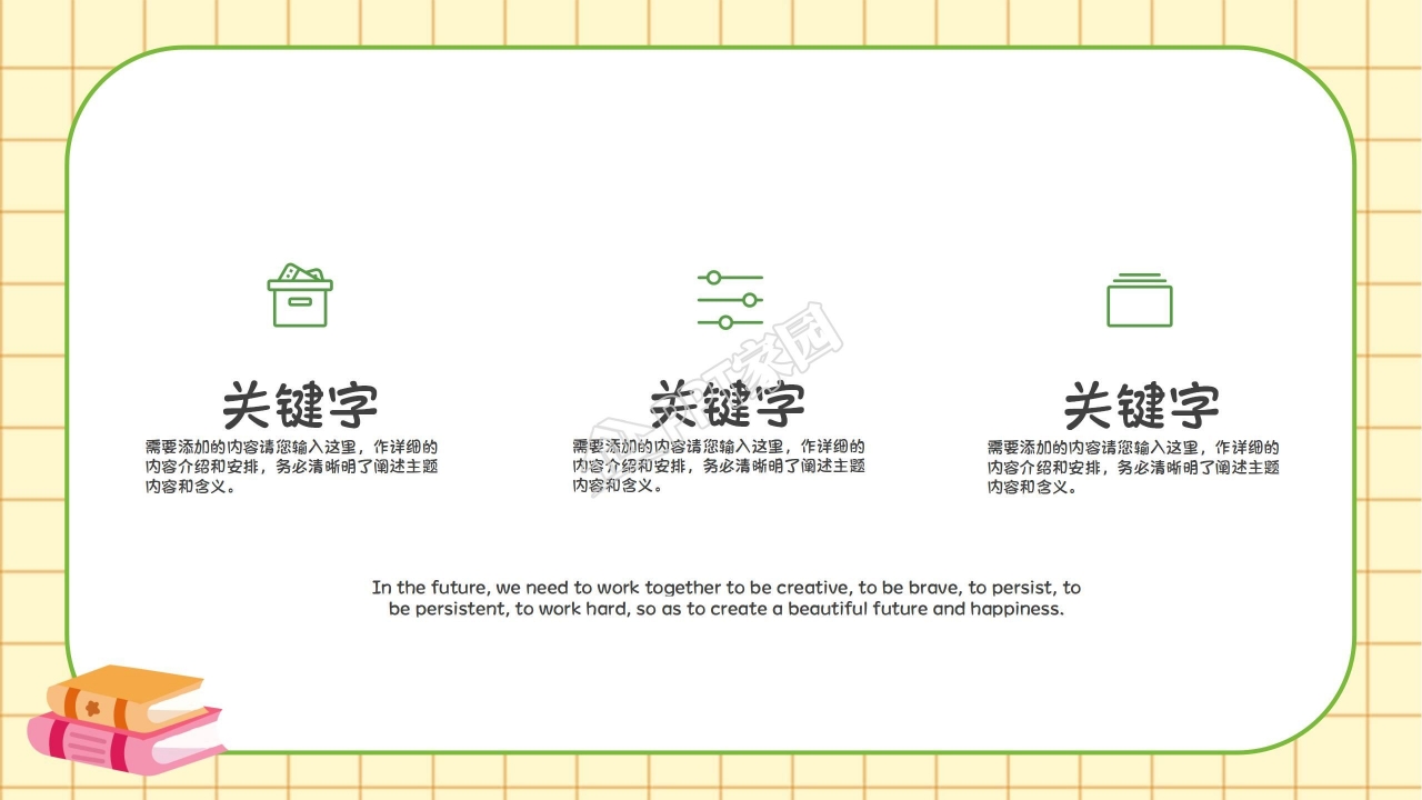 开学工作计划ppt模板