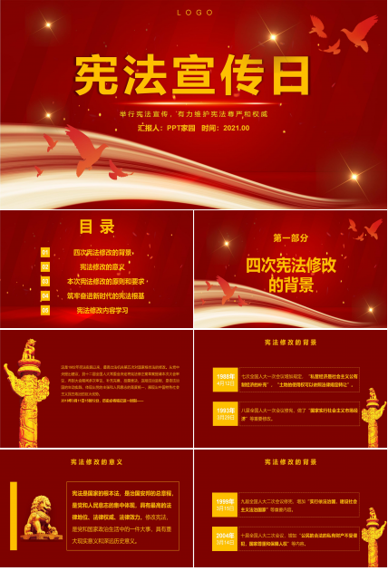 红色经典宪法宣传日ppt模板