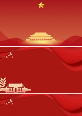 红色庆祝国庆节党政ppt背景图片