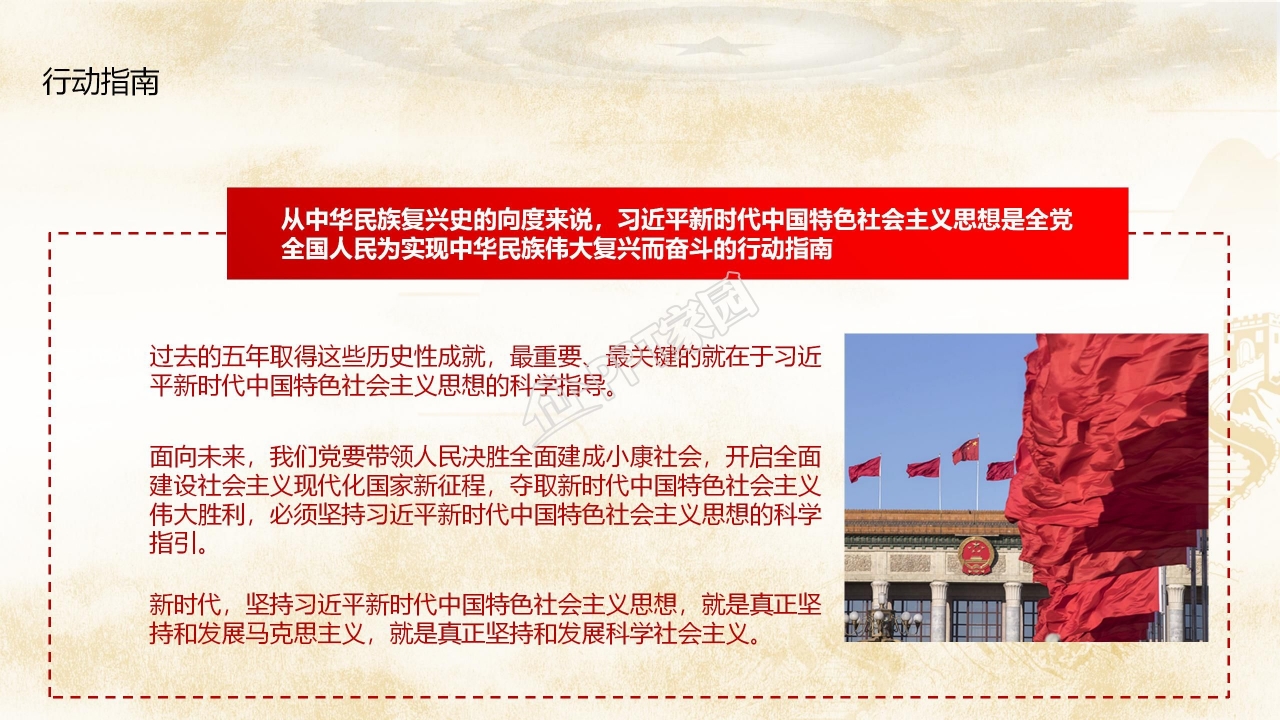 红色党政党员党史学习通用ppt模板