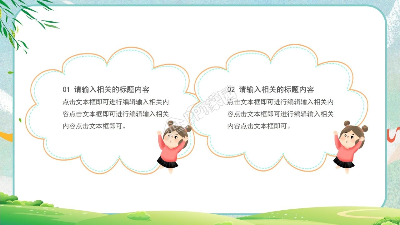 卡通清新語文說課課件教學教案ppt模板
