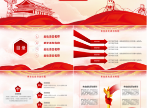 红色庆祝中国共青团建团97周年ppt模板下载推荐
