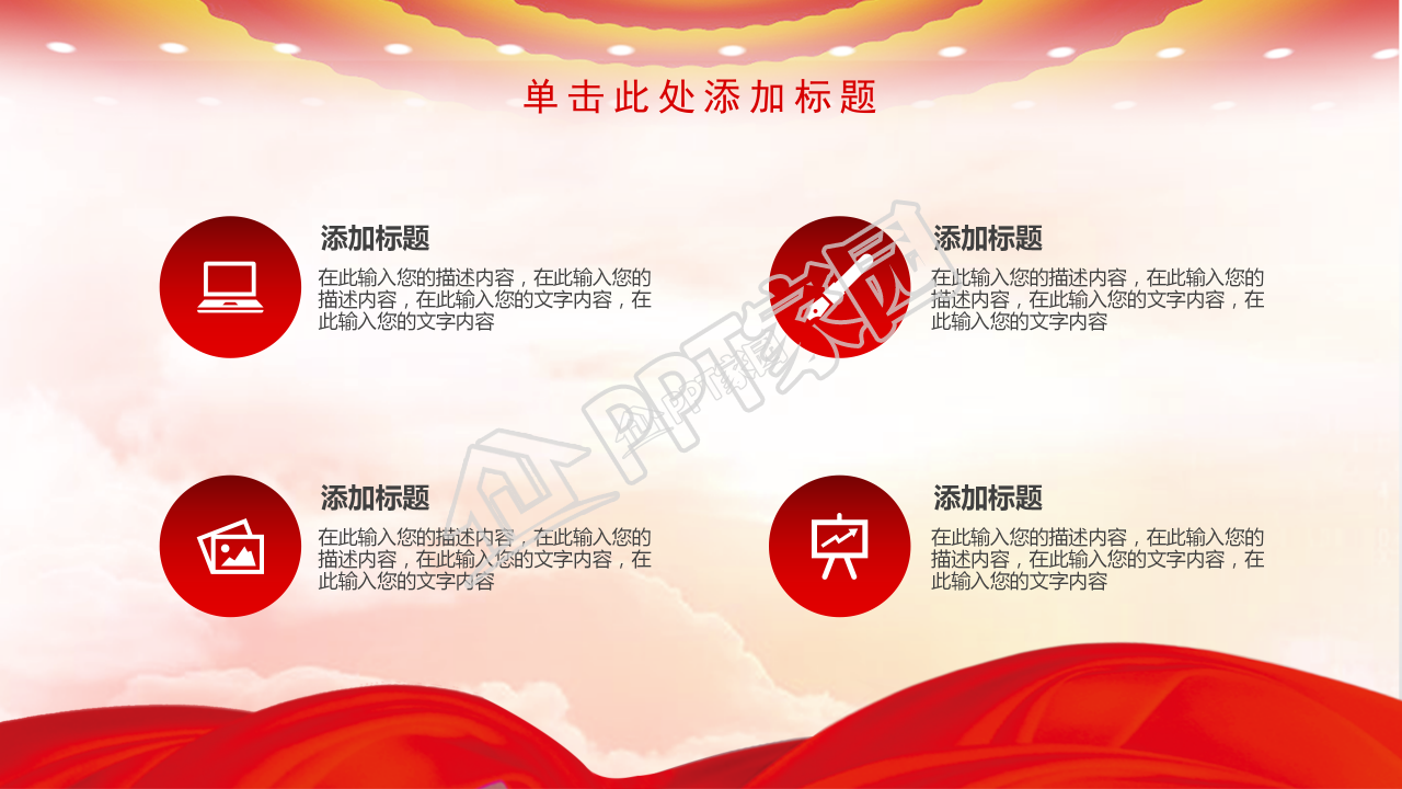 红色庆祝中国共青团建团97周年ppt模板