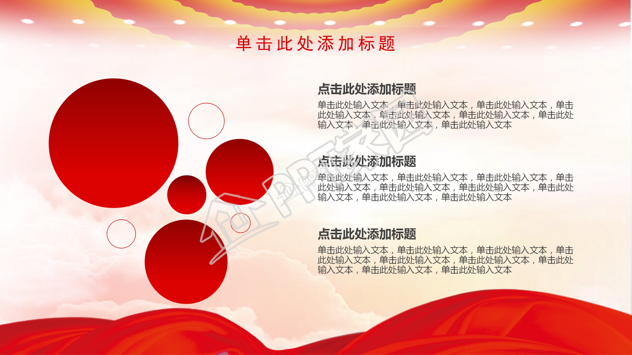 红色庆祝中国共青团建团97周年ppt模板