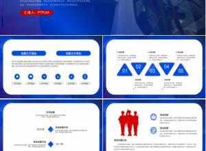 公安警察工作汇报PPT下载推荐