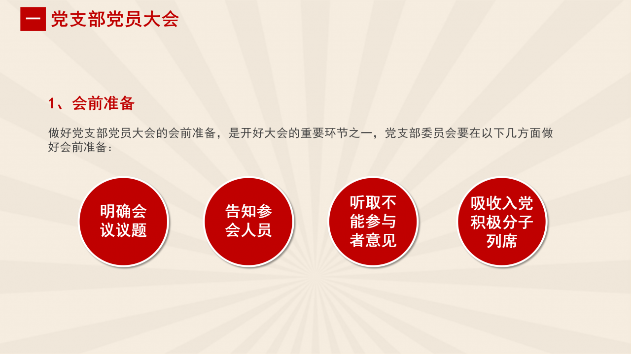 党支部党务知识培训课程ppt模板