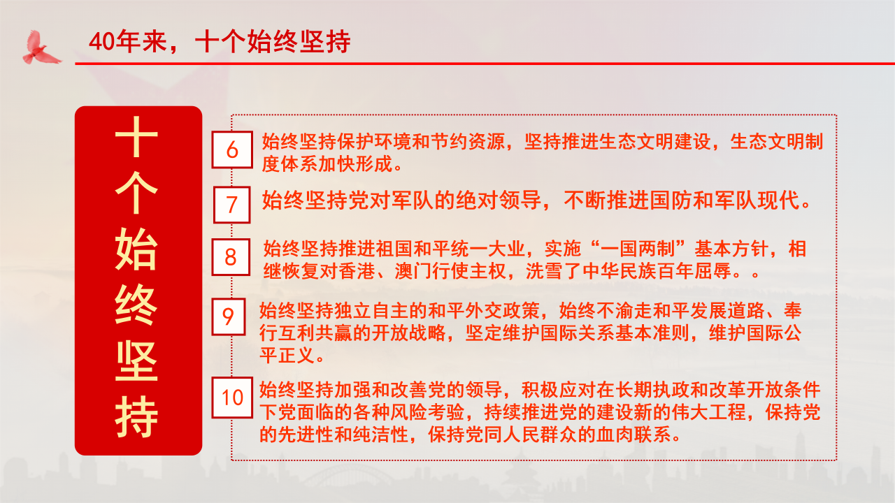 改革开放四十周年晚会PPT模板