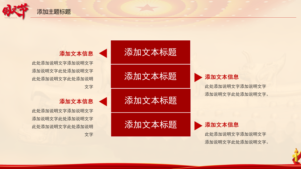 红色喜迎国庆节党政学习建设ppt模板