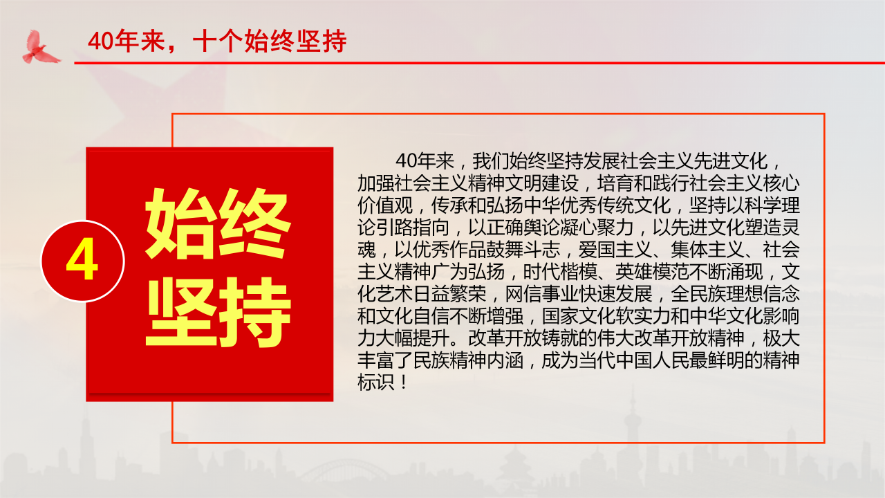 庆祝改革开放40周年将改革进行到底ppt模板