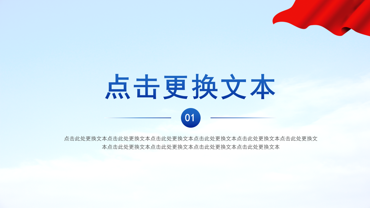 中国人民解放军海军建军节ppt模板