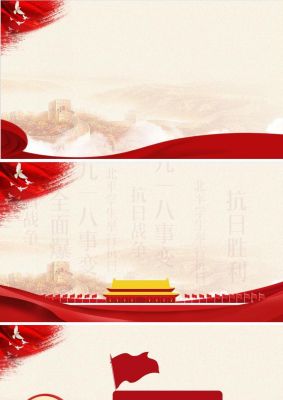 党建观摩ppt背景