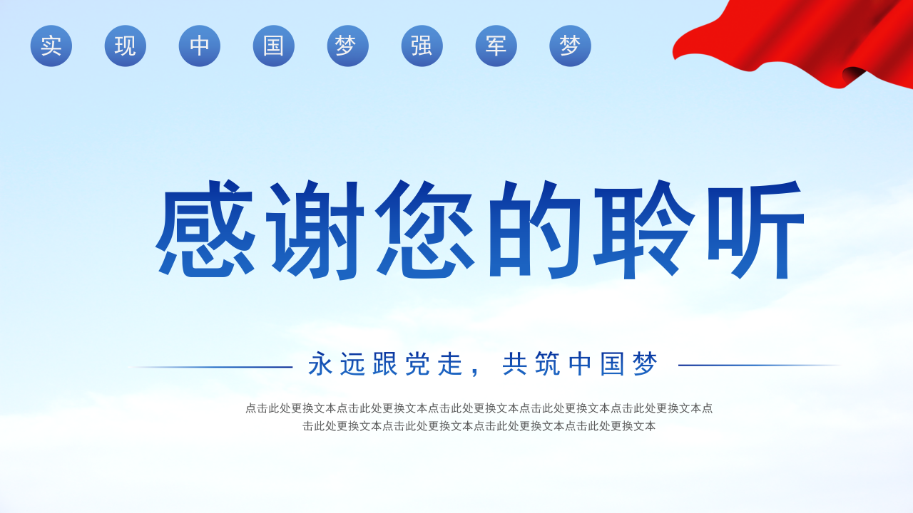 中国人民解放军海军建军节ppt模板