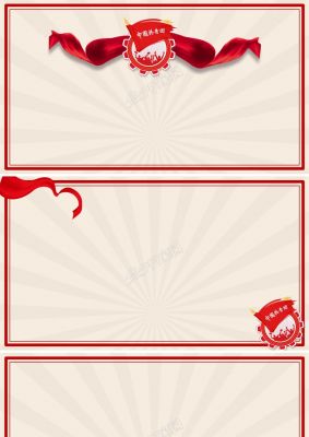 党建类ppt背景图片