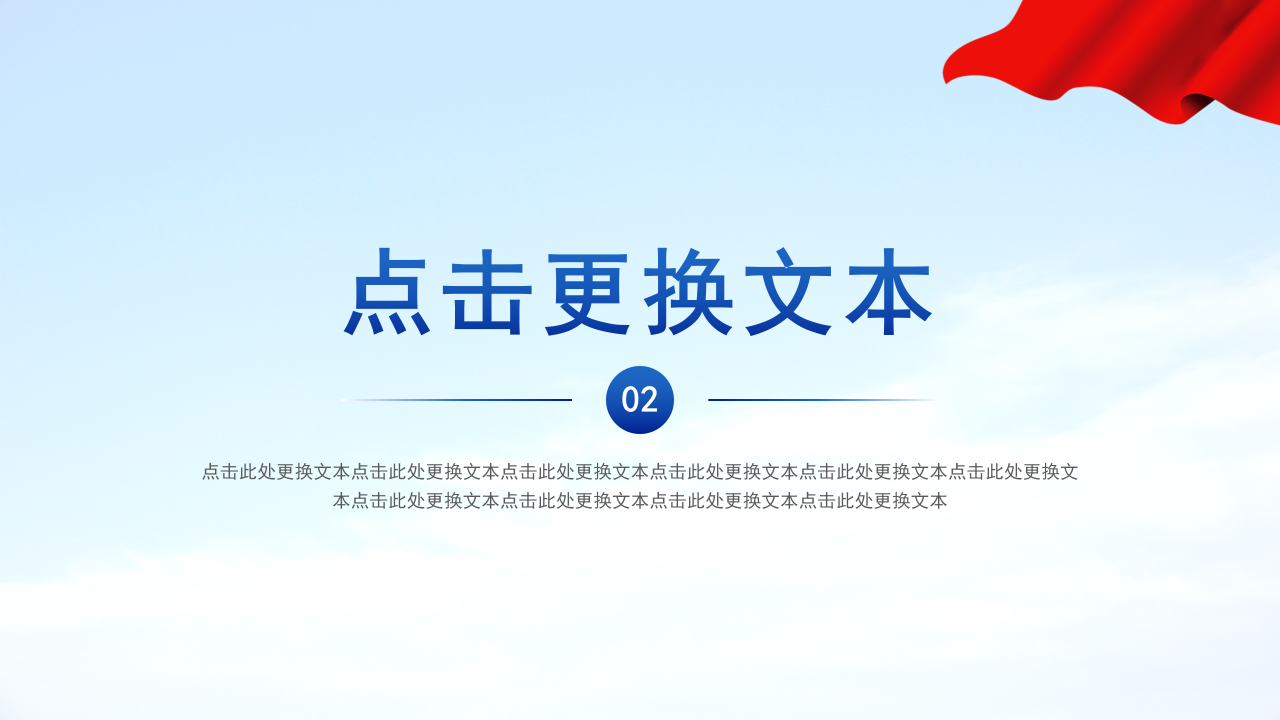 中国人民解放军海军建军节ppt模板