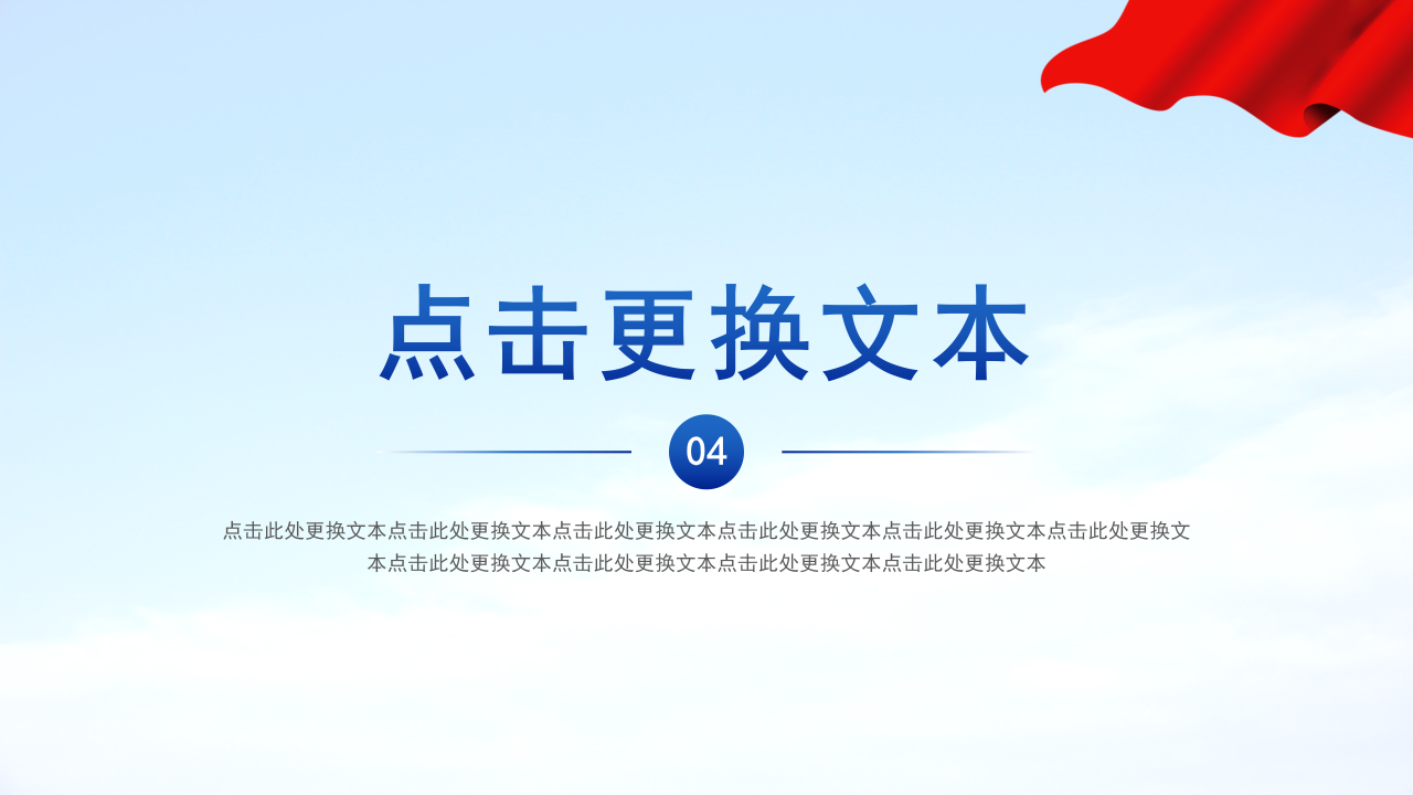 中国人民解放军海军建军节ppt模板