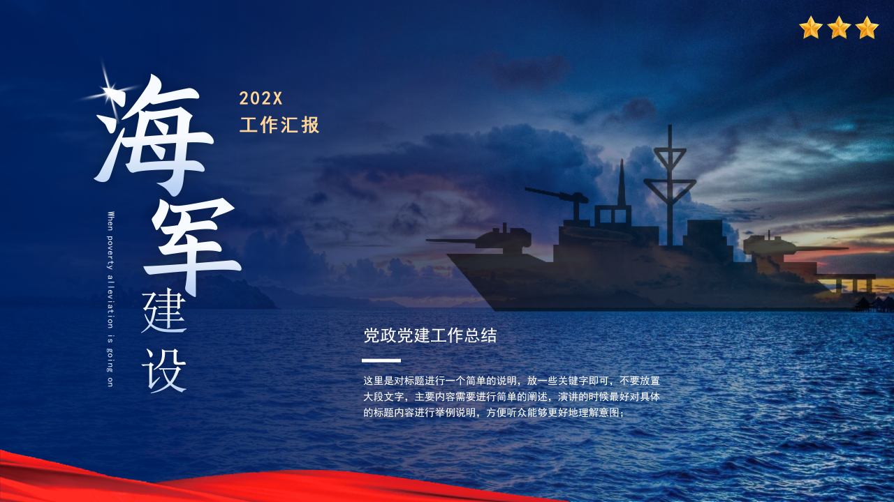 中国海军介绍ppt图片