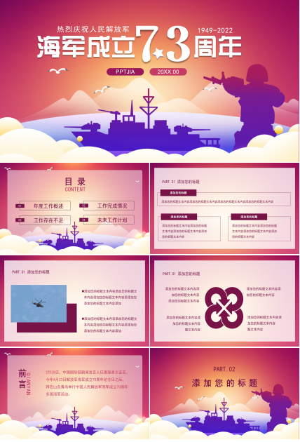 庆祝中国人民解放军海军建军70周年ppt模板