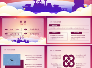 庆祝中国人民解放军海军建军70周年ppt模板下载推荐