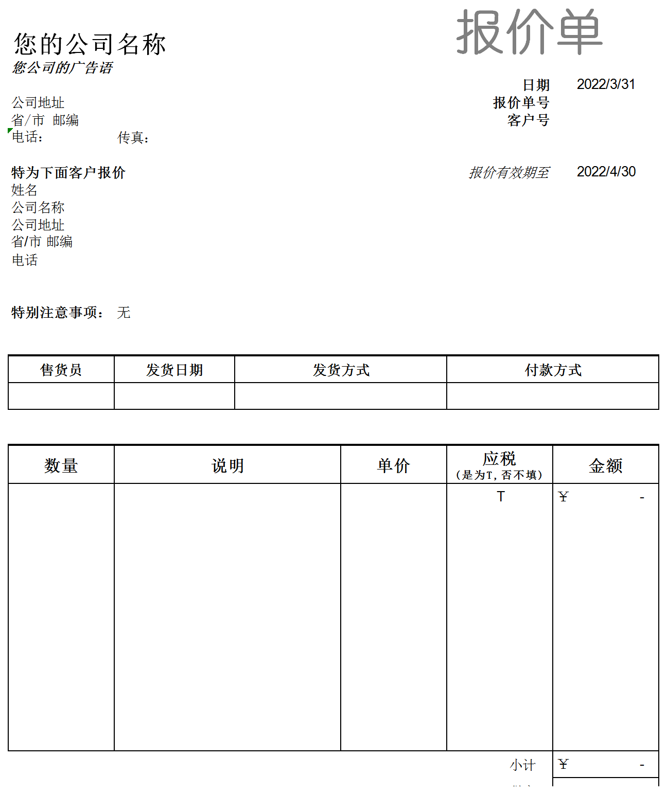 报价单excel模板