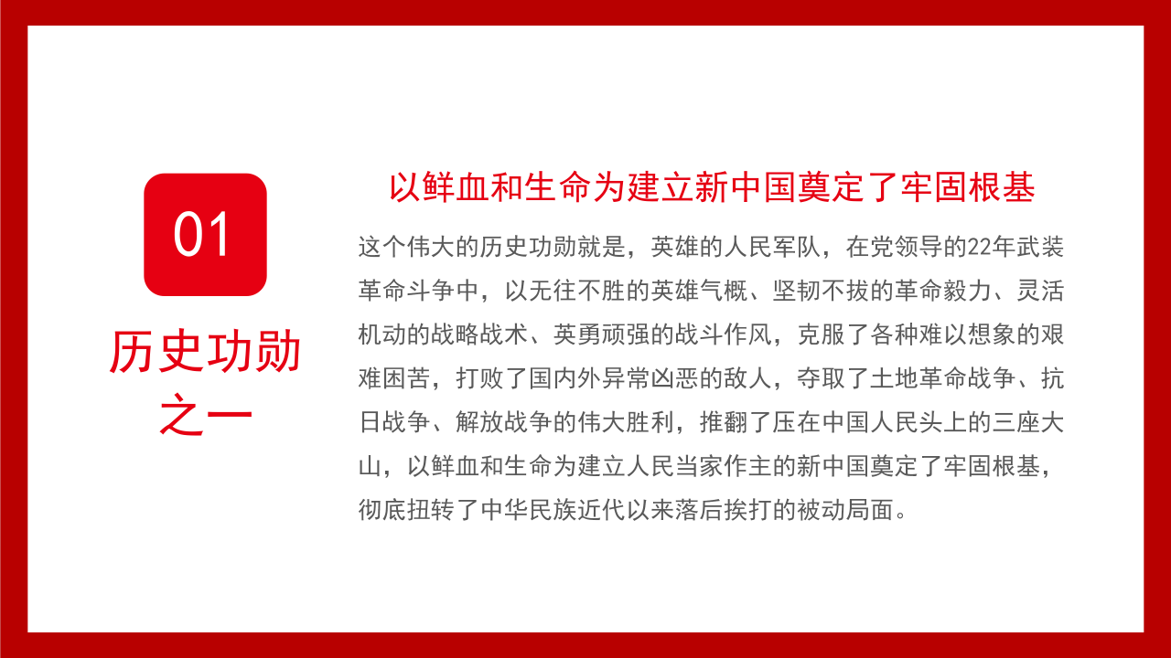 三军飒爽英姿八一建军节党建ppt模板