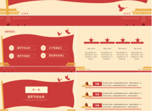 隆重壮丽中国红背景八一建军节党政PPT模板下载推荐