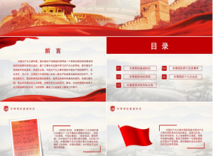 红色经典百年团史ppt模板下载推荐