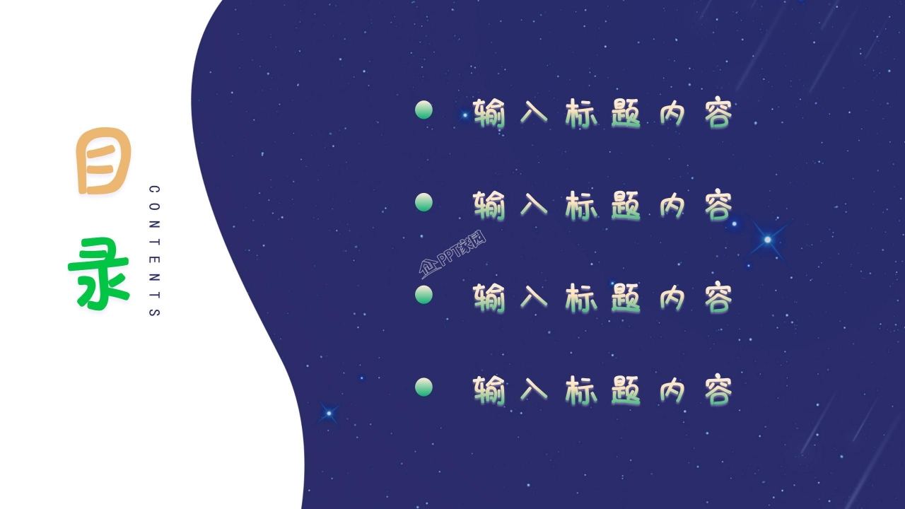 中国航天日活动策划航天主题班会ppt模板