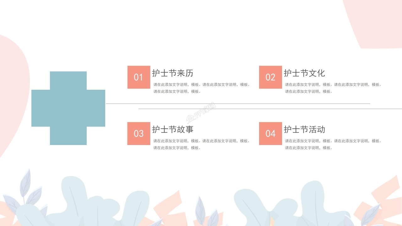 卡通可爱粉色护士节ppt模板