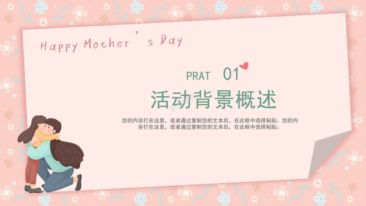 母亲节策划方案ppt模板