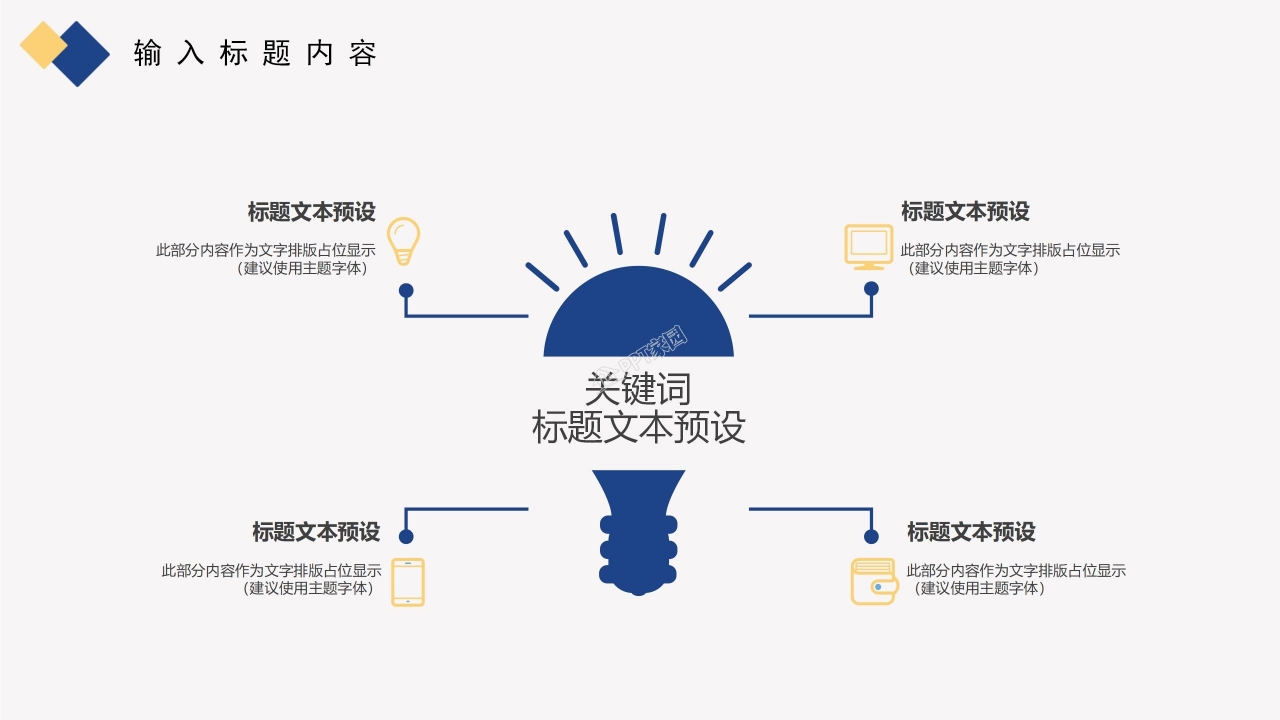 教育幻灯片模板下载_科技创新