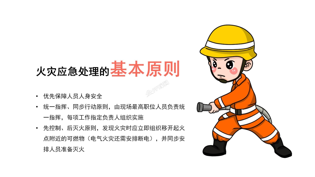 公司宣传消防安全手册ppt模板