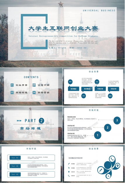 大学生互联网创业大赛ppt模板下载推荐