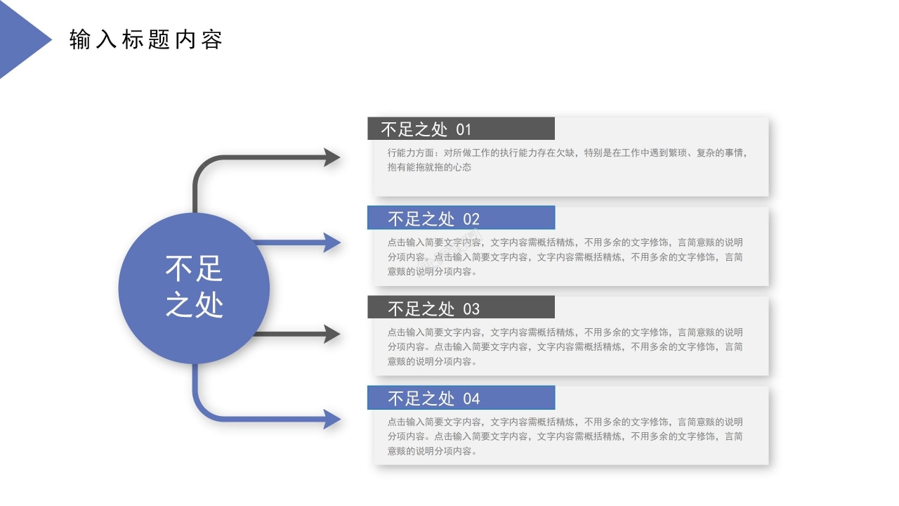 个人述职报告PPT模板下载