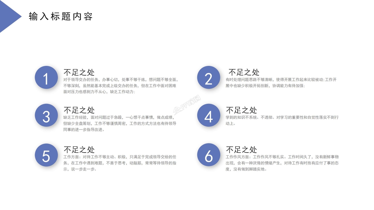 个人述职报告PPT模板下载