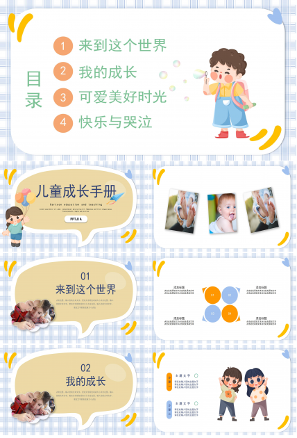 儿童成长手册ppt模板下载推荐