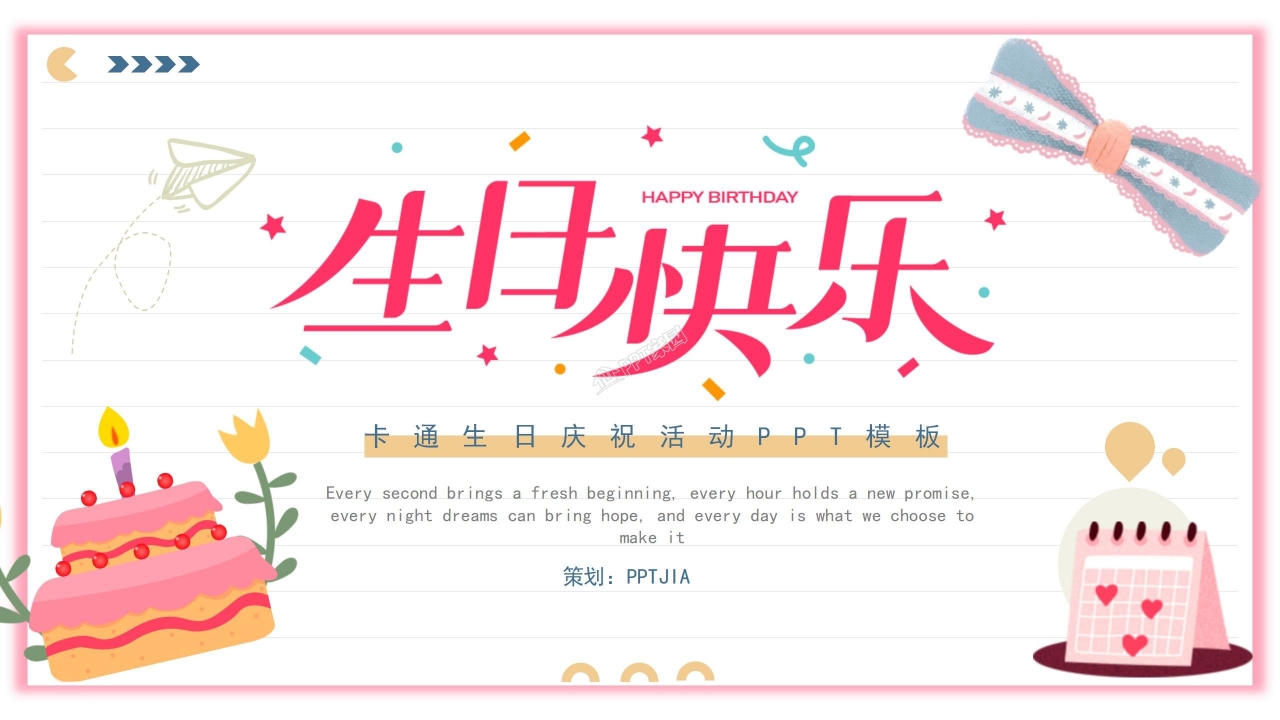 卡通生日庆祝活动ppt模板下载推荐