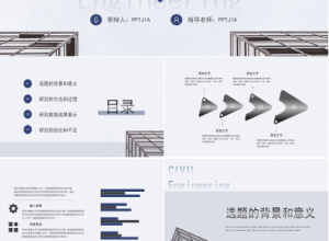 土木工程毕业答辩ppt模板下载推荐