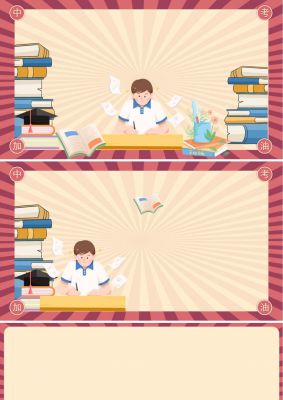 卡通中考备考学习ppt背景图片
