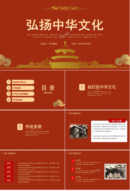 弘扬中国传统文化ppt模板