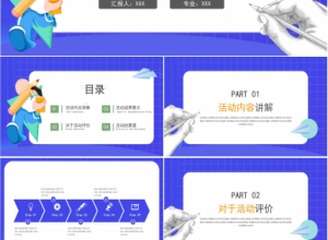 彩色扁平化校园活动策划成果展示产品介绍ppt模板下载推荐