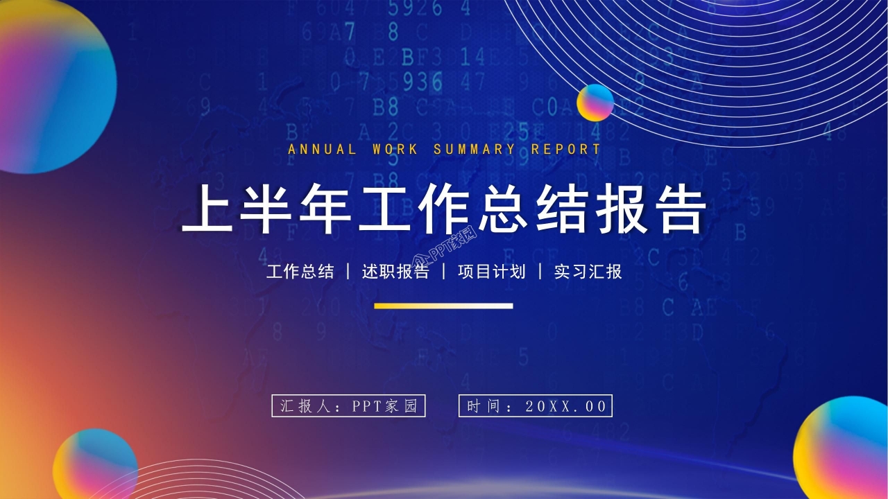 个人上半年工作计划工作总结实习汇报ppt模板.jpg