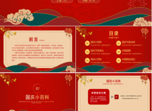 热烈庆祝中华人民共和国成立70周年ppt模板下载推荐