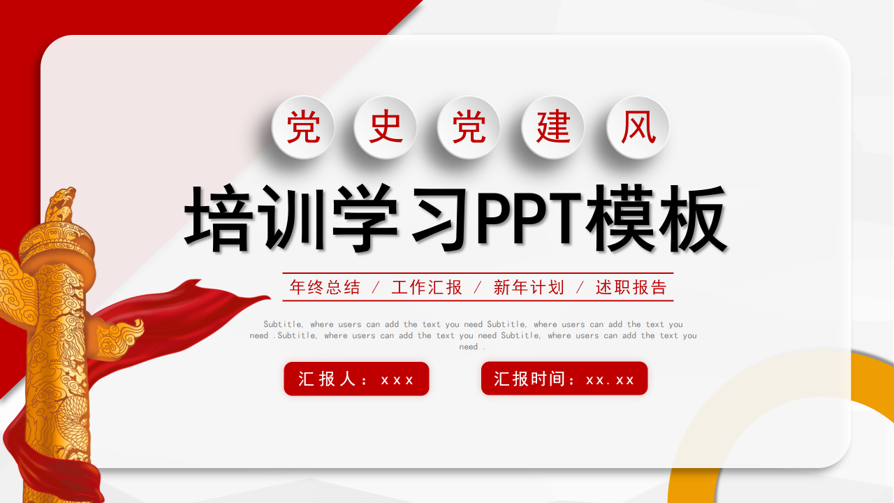 党政党建风格培训学习ppt模板下载推荐