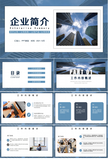 建筑公司企业简介ppt模板.png