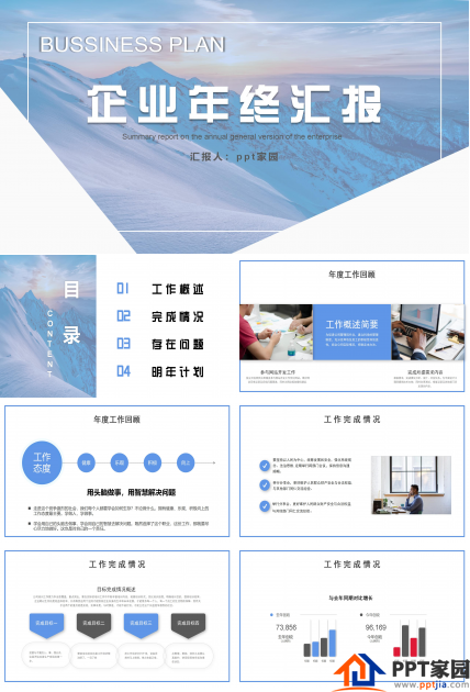 企业年终总结ppt模板.png
