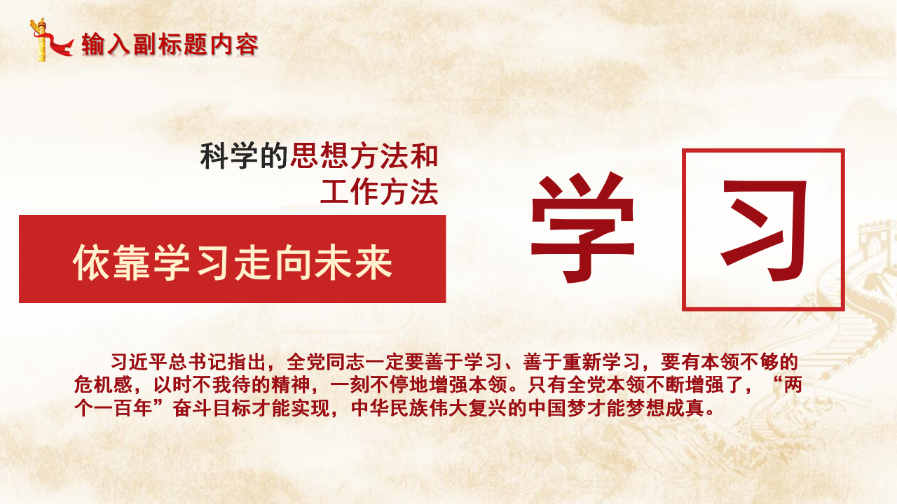 红色党政党员党史学习通用ppt模板