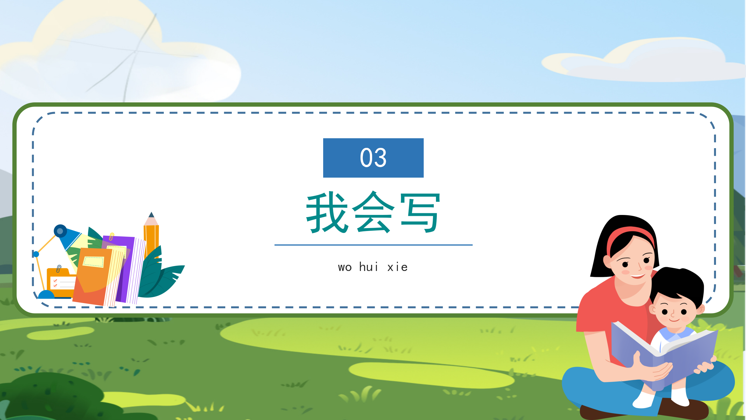 小学教育一年级汉语拼音angengingong课件模板PPT课件下载